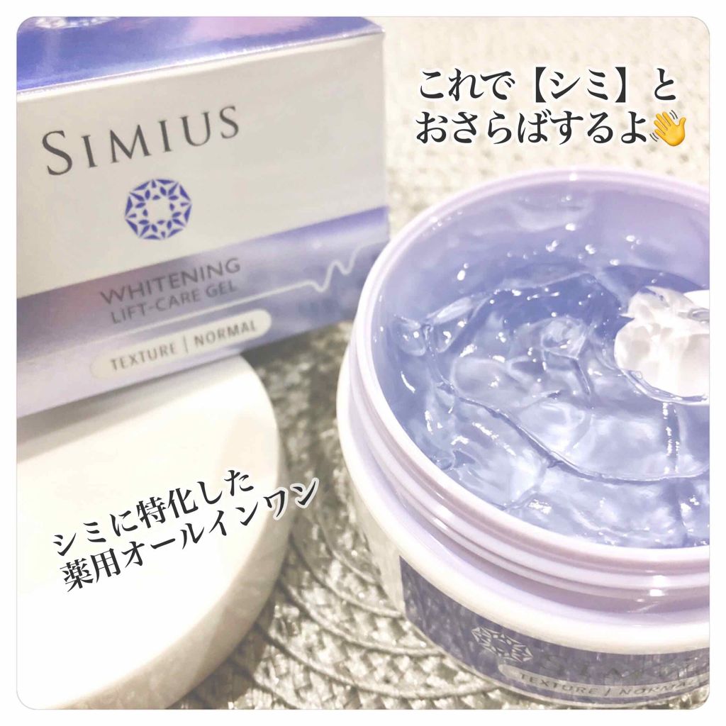 薬用ホワイトニングリフトケアジェル ノーマル/シミウス/オールインワン化粧品を使ったクチコミ(1枚目)
