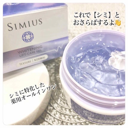 試してみた】シミウス 薬用ホワイトニングリフトケアジェル 試してみた】シミウス 薬用ホワイトニングリフトケアジェル
