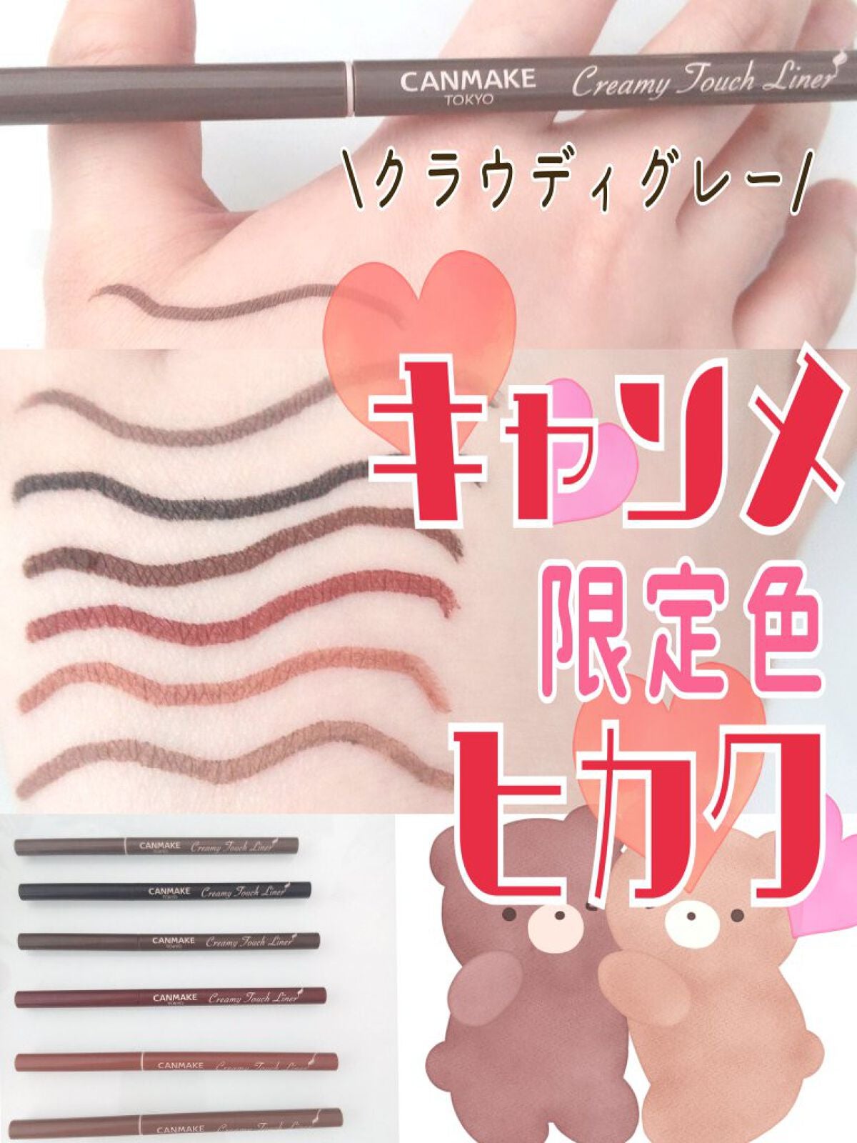 クリーミータッチライナー/キャンメイク/ジェルアイライナーを使ったクチコミ(1枚目)