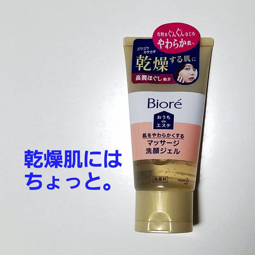 おうちdeエステ 肌をやわららかくする マッサージ洗顔ジェル/ビオレ/その他洗顔料を使ったクチコミ（1枚目）