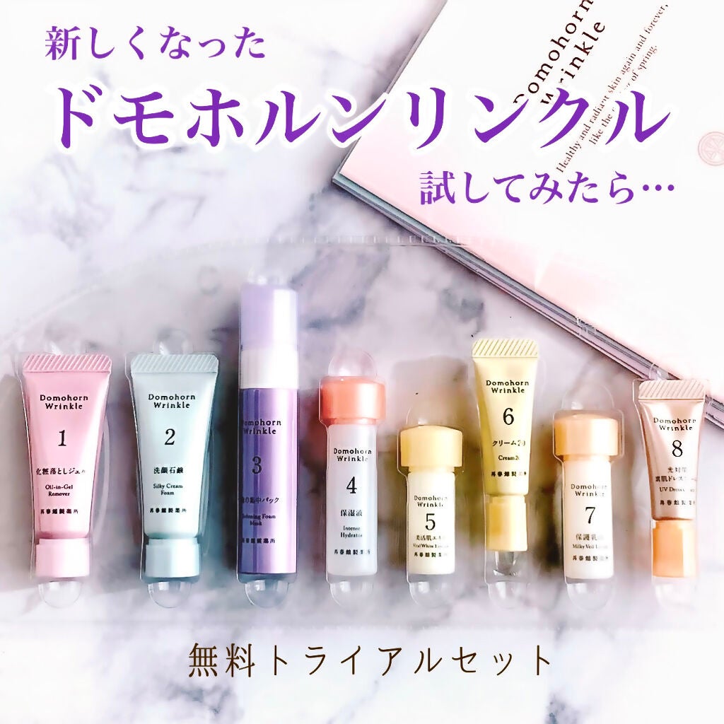 無料お試しセット/ドモホルンリンクル/トライアルキットを使ったクチコミ(1枚目)
