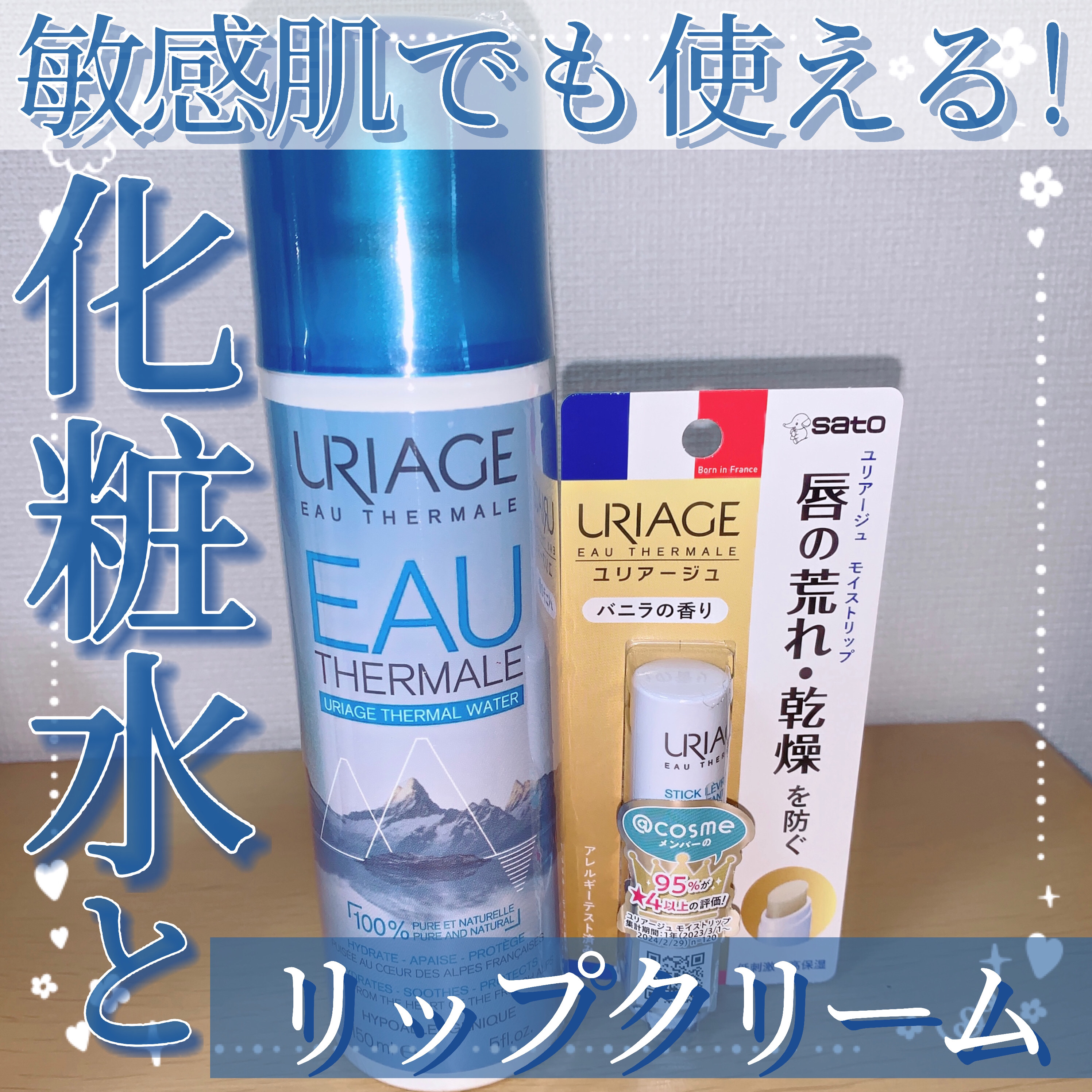 モイストリップ(バニラの香り)/ユリアージュ/リップクリームを使ったクチコミ（1枚目）