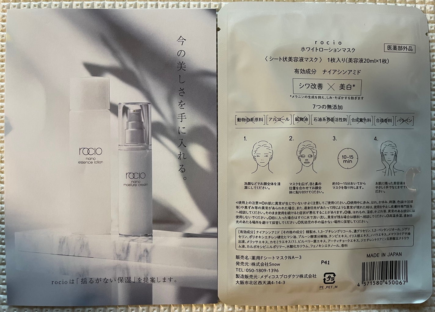 rocio ホワイトローションマスク<シート状美容液マスク> / rocio /シートマスク・パックを使ったクチコミ(2枚目)