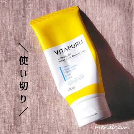 ビタプル リペア クリアウォッシングフォーム/VITAPURU/洗顔フォームを使ったクチコミ(1枚目)