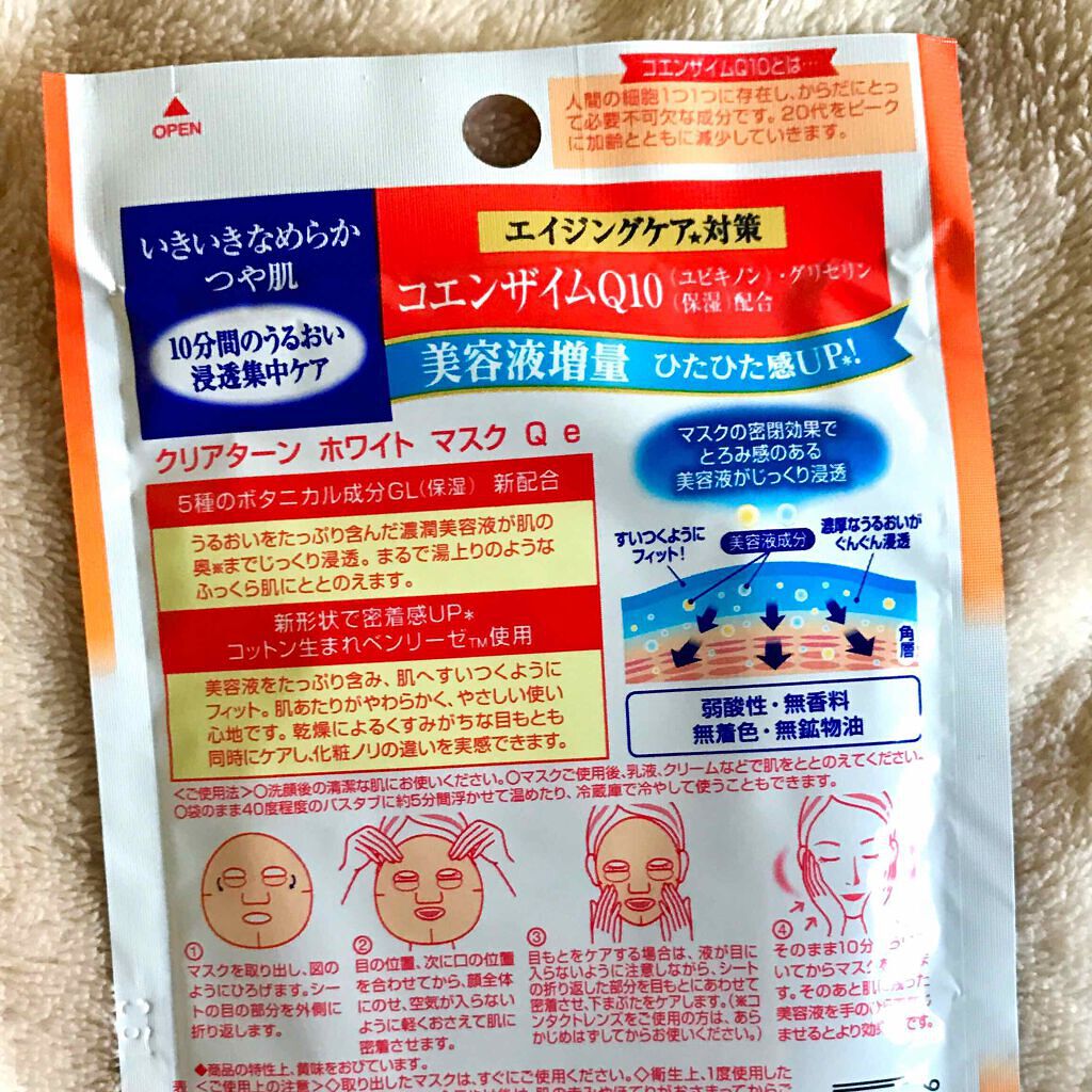 ホワイト マスク（コエンザイムQ10）/クリアターン/シートマスク・パックを使ったクチコミ（2枚目）