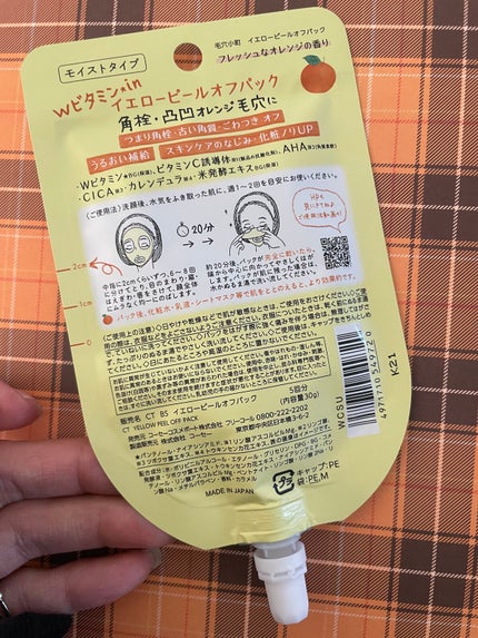 毛穴小町 イエローピールオフパック/クリアターン/ピーリングを使ったクチコミ(4枚目)