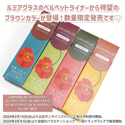 ベルベットライナー/LUMIURGLAS/リキッドアイライナーを使ったクチコミ(2枚目)