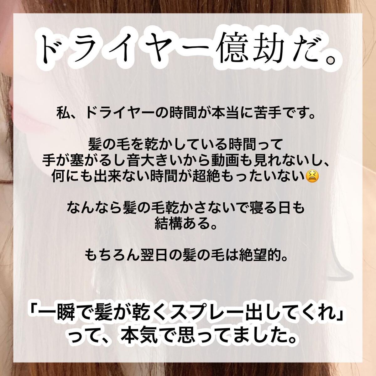 スピーディードライヘアスプレー/マイニチラクダ/ヘアスプレーを使ったクチコミ（2枚目）