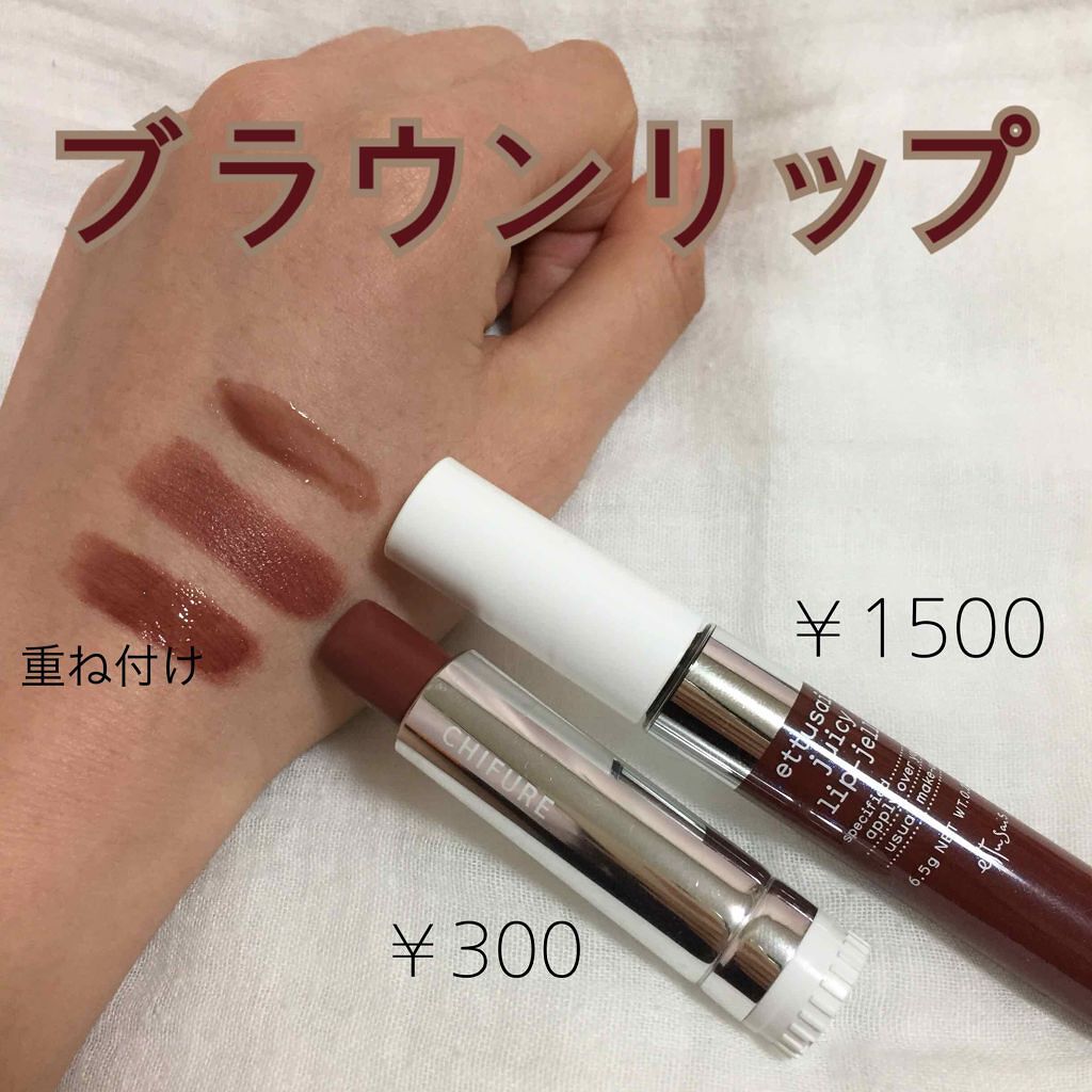 ジューシーリップジェル/ettusais/リップグロスを使ったクチコミ（1枚目）