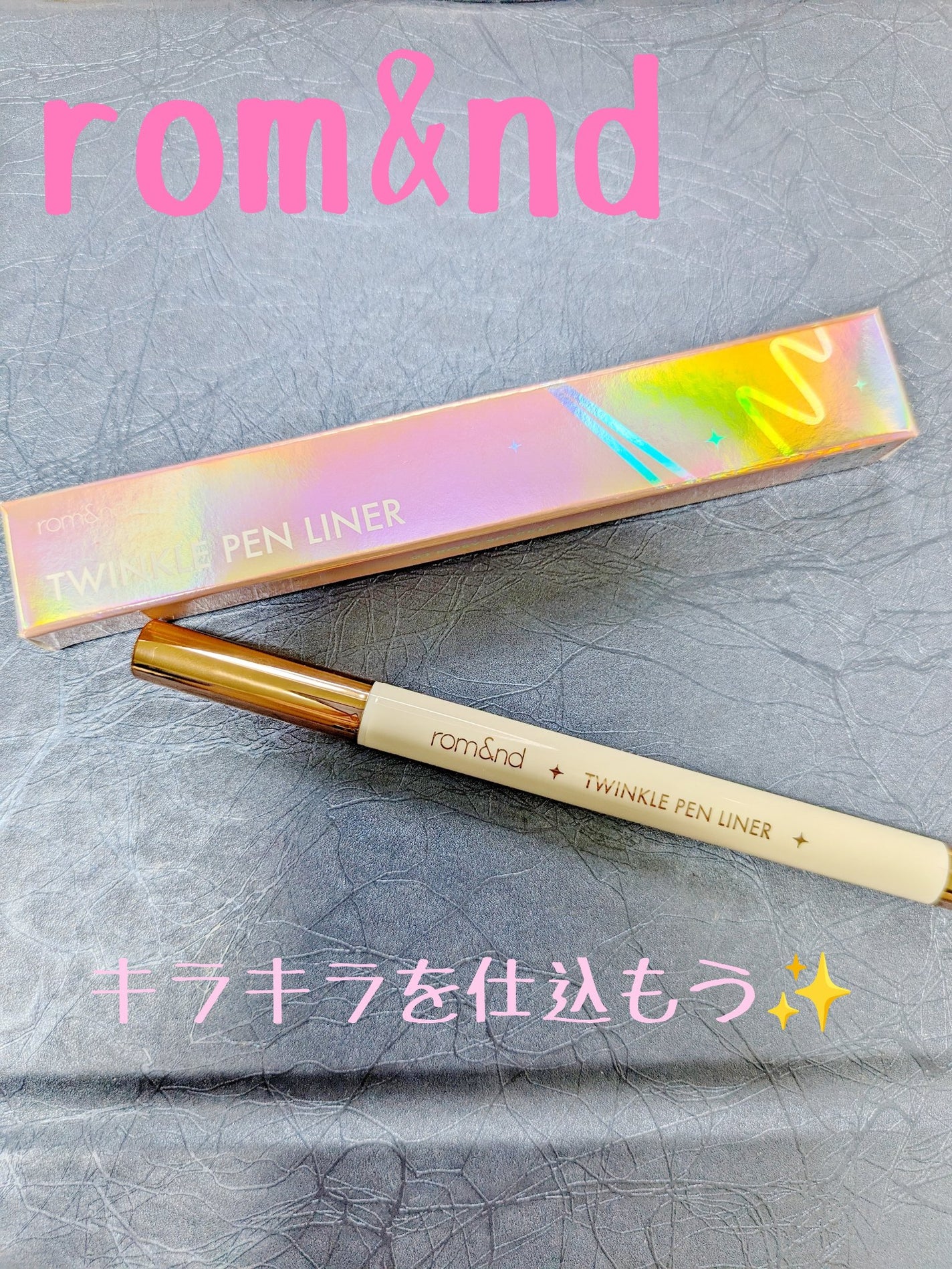 トゥインクルペンライナー/rom&nd/リキッドアイライナーを使ったクチコミ(1枚目)