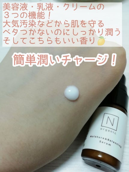 モイスチュア&バランシング セラム/N organic/乳液を使ったクチコミ(4枚目)