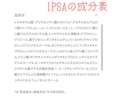 ザ・タイムR アクア/IPSA/化粧水を使ったクチコミ（5枚目）