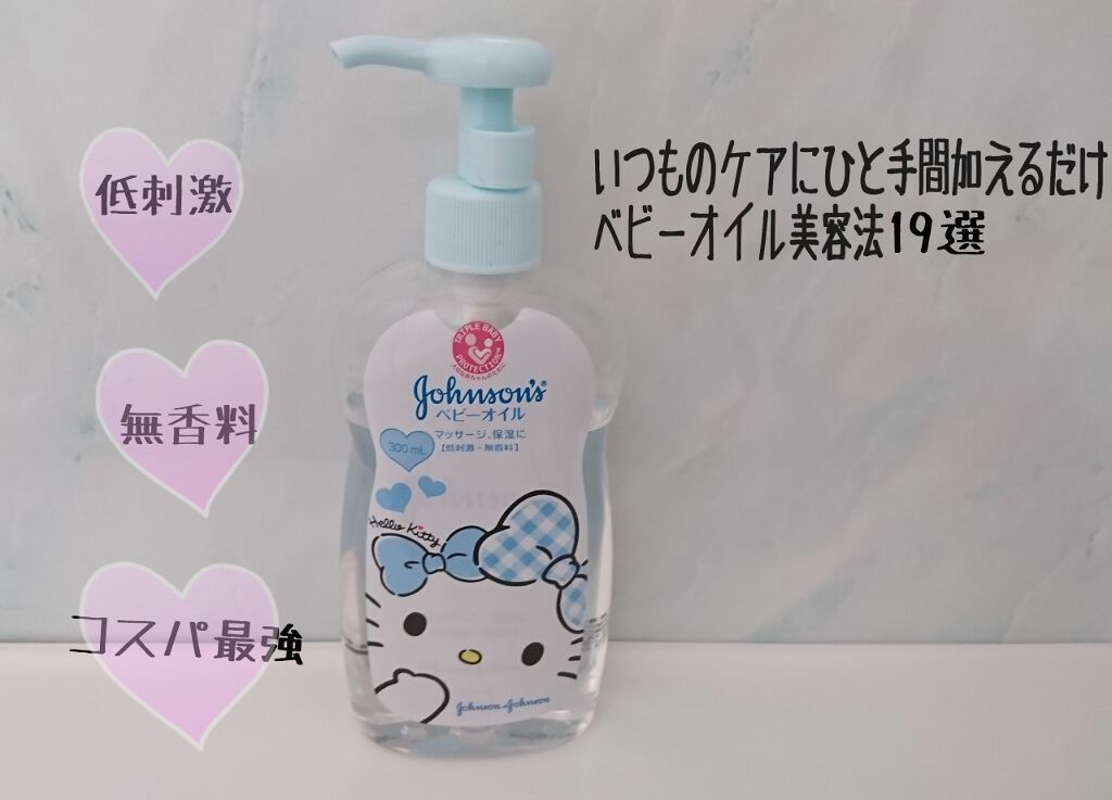 ジョンソン ベビーオイル 無香料/ジョンソンベビー/ボディオイルを使ったクチコミ(1枚目)