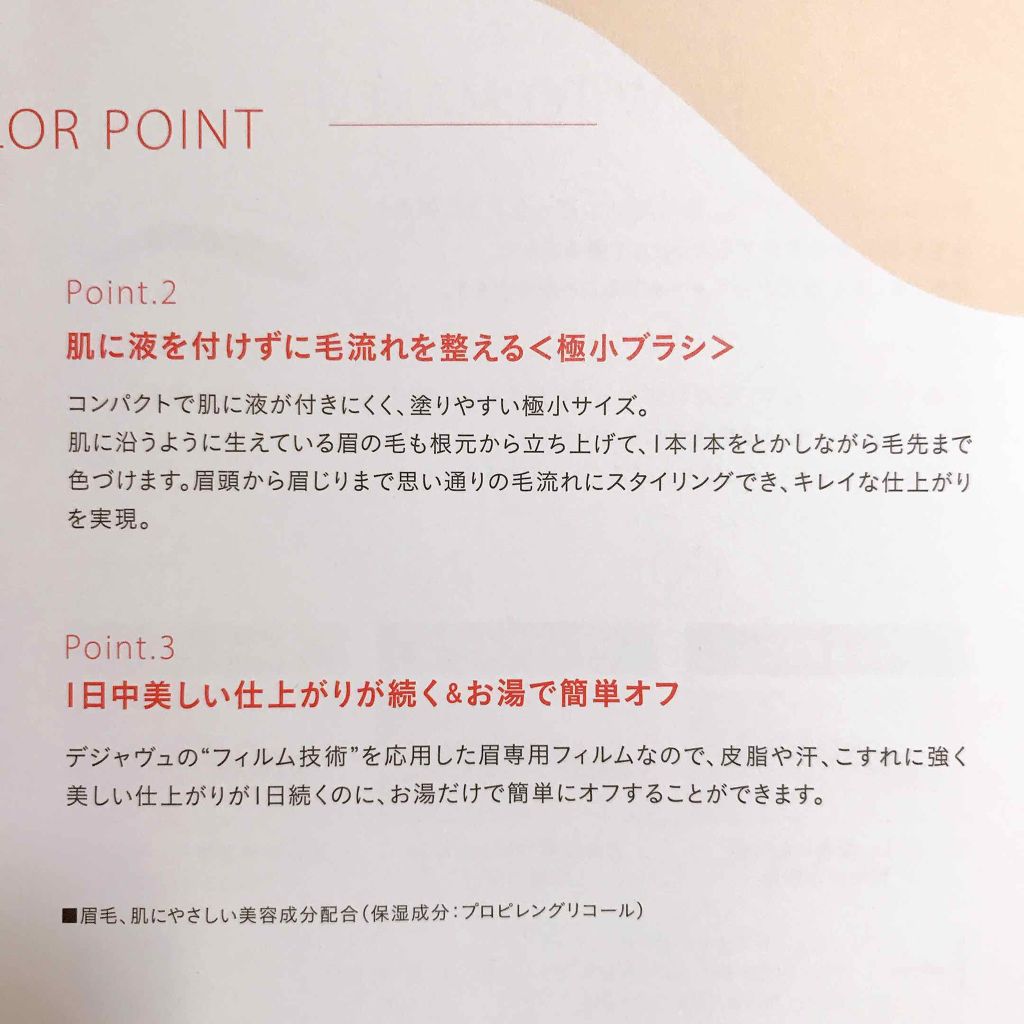 フィルム眉カラー/デジャヴュ/眉マスカラを使ったクチコミ（3枚目）