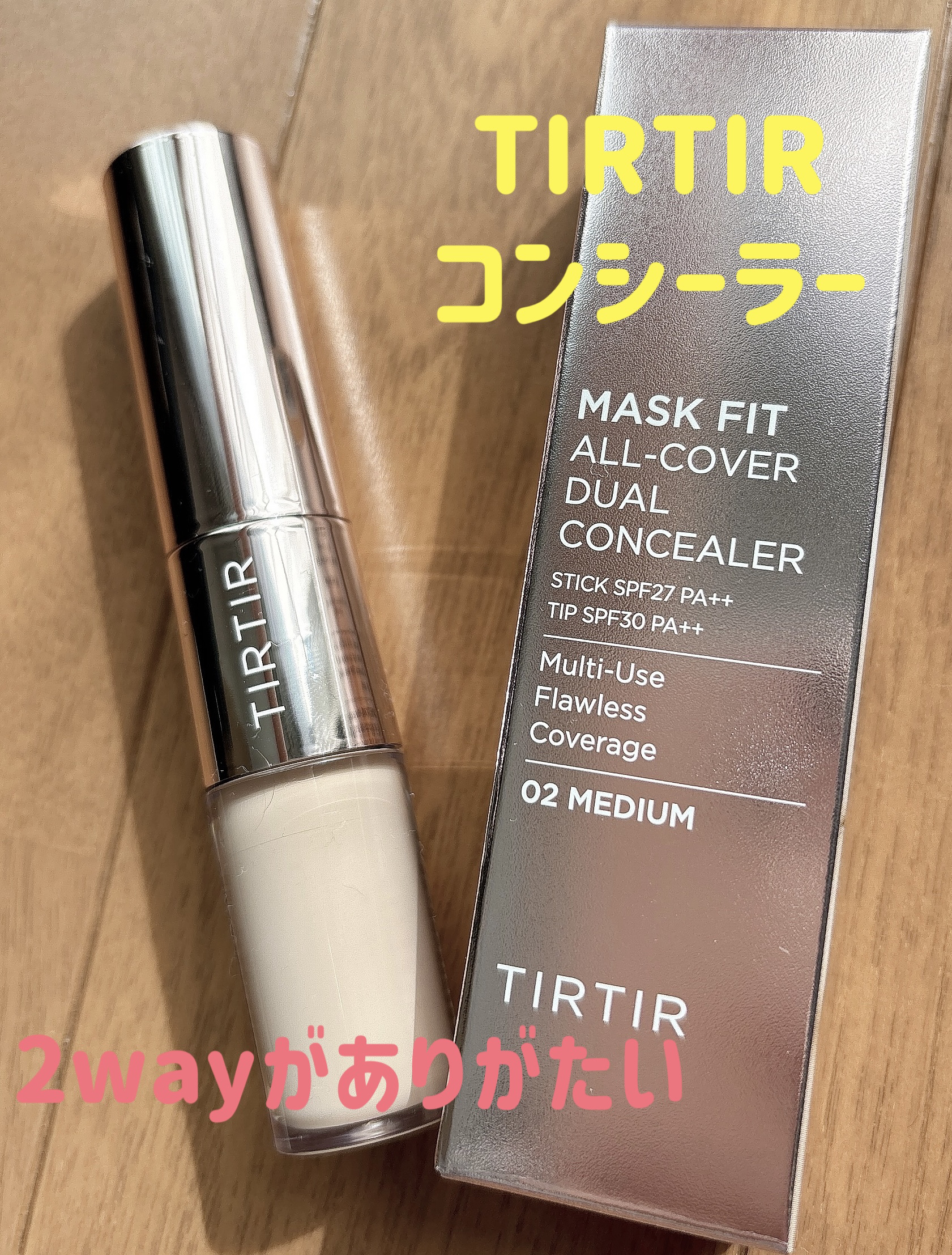マスクフィットオールカバーデュアルコンシーラー 02 ミディアム/TIRTIR(ティルティル)/コンシーラーを使ったクチコミ（1枚目）
