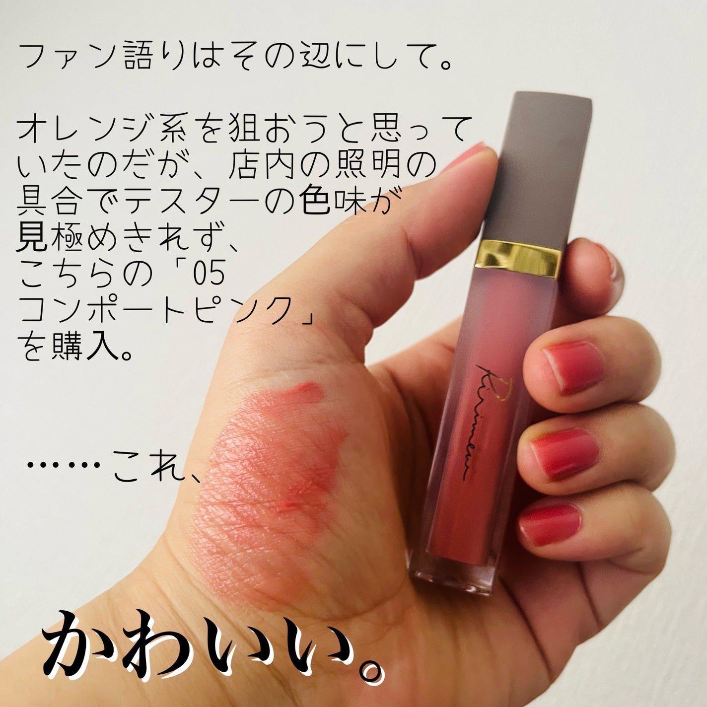 ミューテッドシアーティント/Ririmew/リップティントを使ったクチコミ(3枚目)