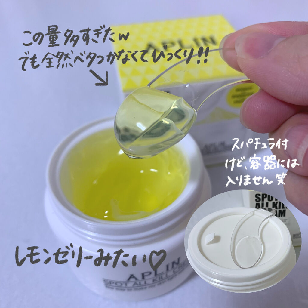 オールキルクリーム/APLIN/フェイスクリームを使ったクチコミ（2枚目）