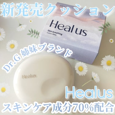 ドクタージーさまからいただきました♡ #PR #drg #Healus

Dr.Gの姉妹ブランドとしてHealus(ヒーアス)がローンチ🌟
呼吸するようにリラックスするヒーリングメイク🍃
#スキンブリー