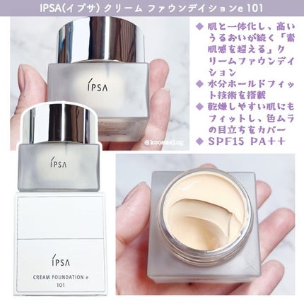 クリーム ファウンデイションe/IPSA/リキッドファンデーションを使ったクチコミ(2枚目)