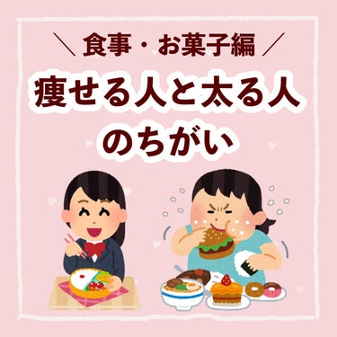 サントリー 天然水（奥大山）のクチコミ「

　＼ いくつ当てはまる？ 痩せる人と太る人の違い ／


　太る原因はいくつかありますが、.....」（1枚目）