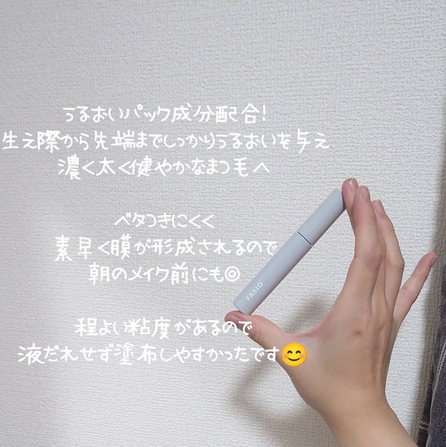 まつ毛 ハリコシアップ美容液/FASIO/まつげ美容液を使ったクチコミ(2枚目)