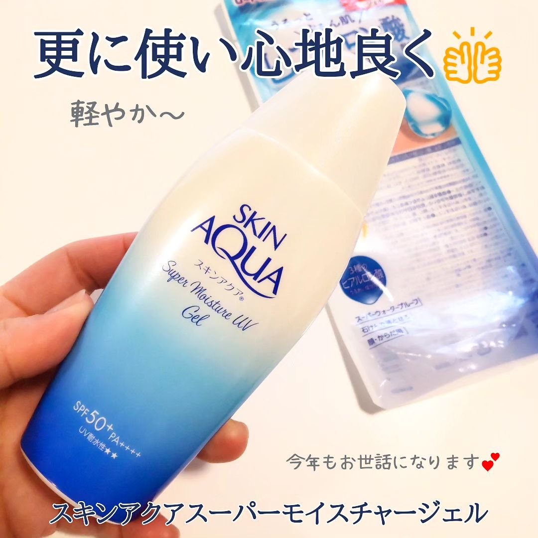 スキンアクア スーパーモイスチャージェル/スキンアクア/日焼け止めジェルを使ったクチコミ（1枚目）