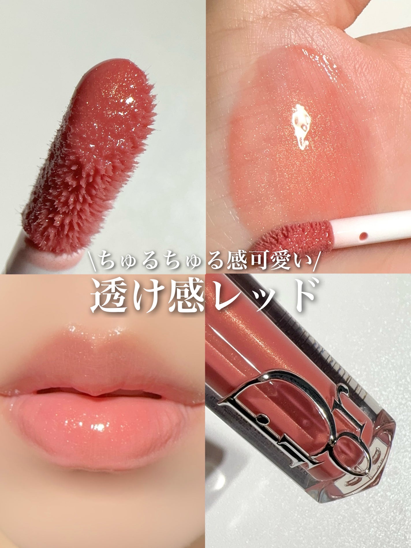 ディオール アディクト リップ マキシマイザー/Dior/リップグロスを使ったクチコミ(1枚目)
