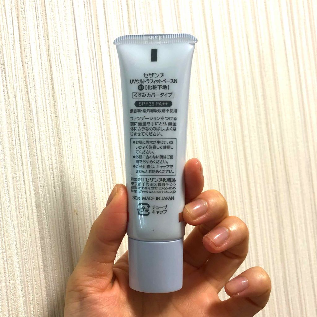 UVウルトラフィットベースN/CEZANNE/化粧下地を使ったクチコミ（2枚目）