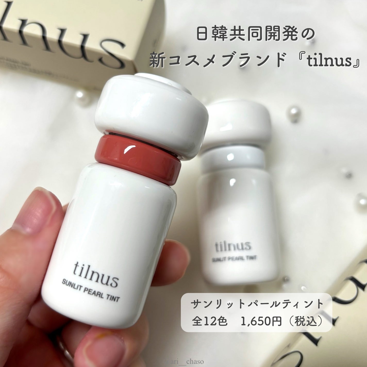 ティルナス サンリットパール ティント/tilnus/リップティントを使ったクチコミ(2枚目)