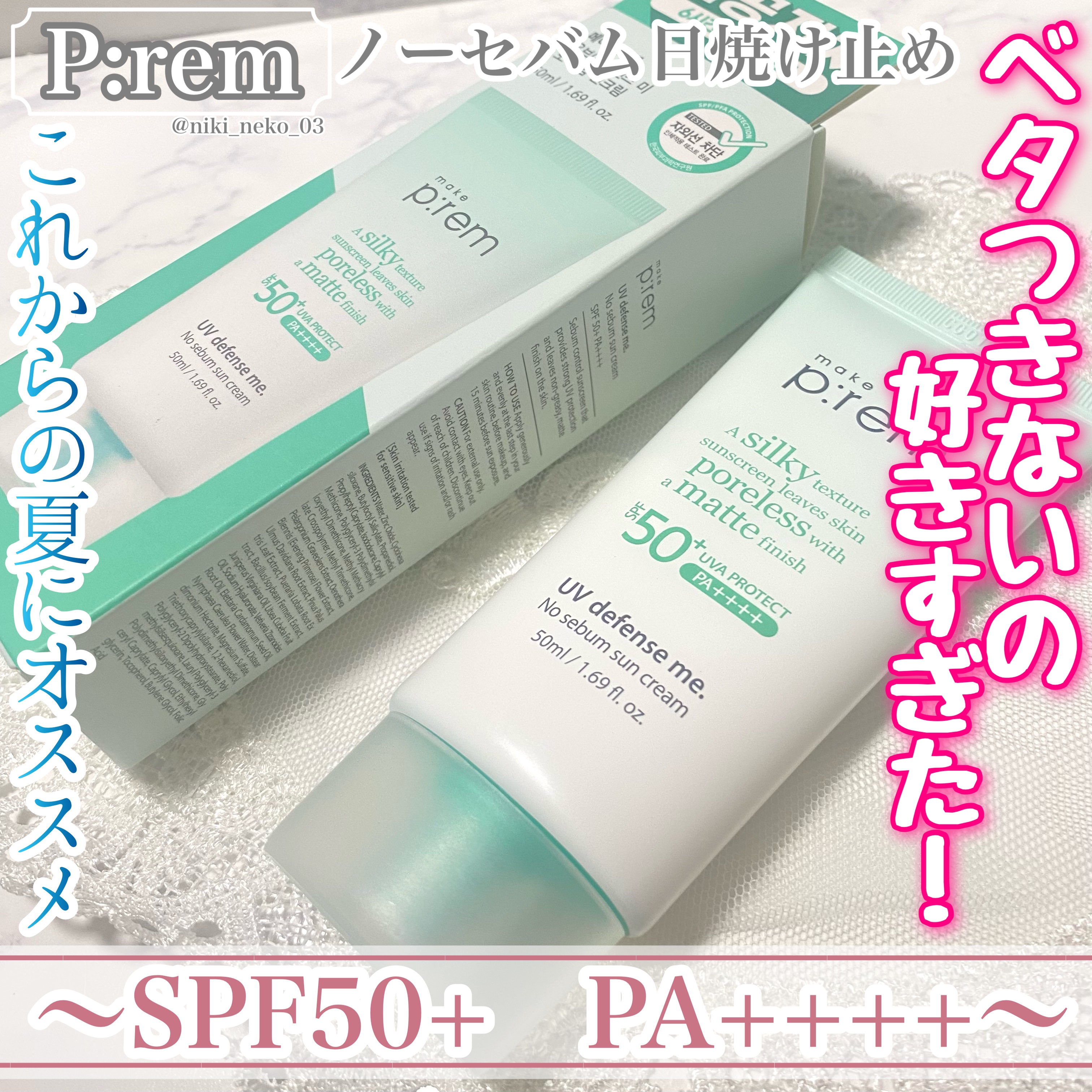 メイクプレム メイクキープサンクリーム/make prem/日焼け止めクリームを使ったクチコミ（1枚目）