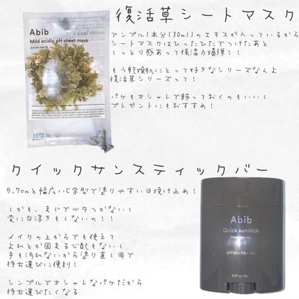クイック サンスティック プロテクションバー/Abib /日焼け止めスティックを使ったクチコミ(8枚目)