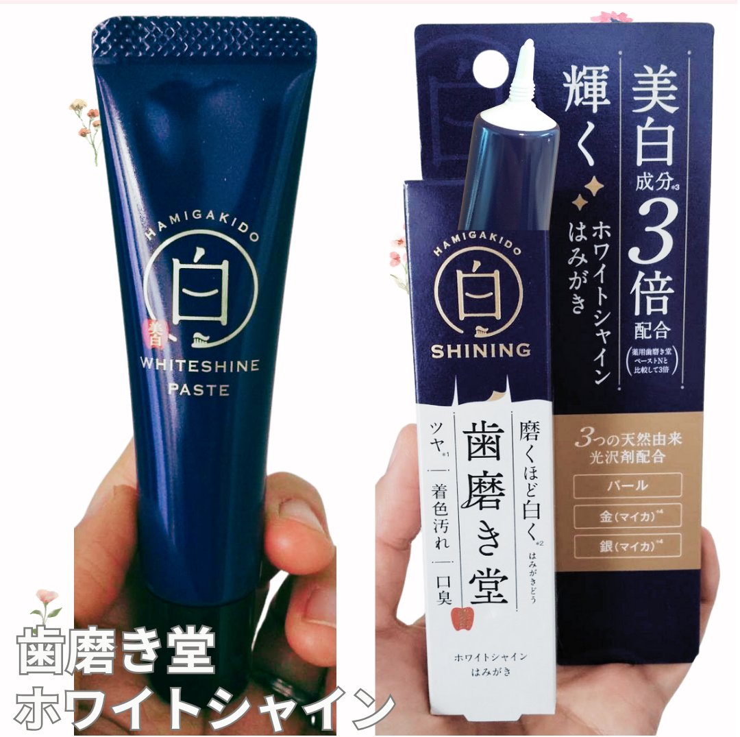 ホワイトシャイン ペースト/歯磨き堂/歯磨き粉を使ったクチコミ（1枚目）