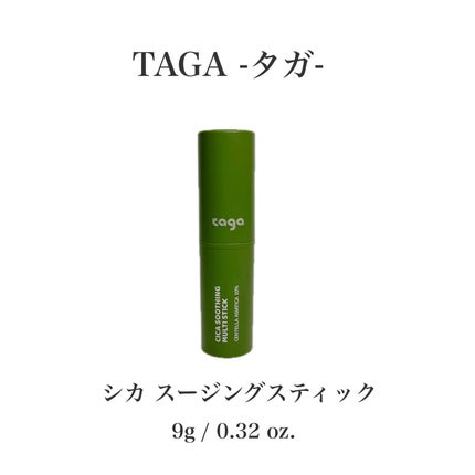 シカスージングスティック/TAGA/フェイスバームを使ったクチコミ(8枚目)
