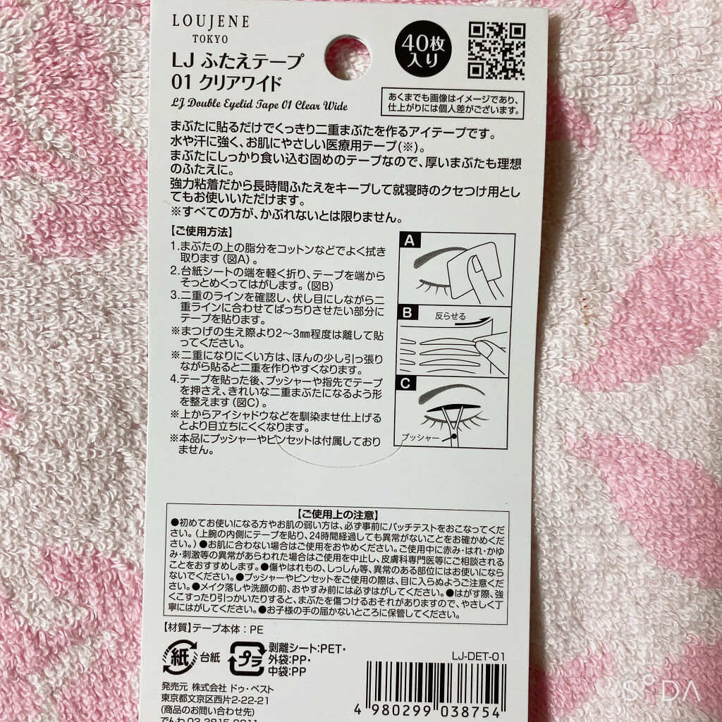 理想のふたえ くっきりクセづけ クリアワイド/セリア/二重まぶた用アイテムを使ったクチコミ（3枚目）