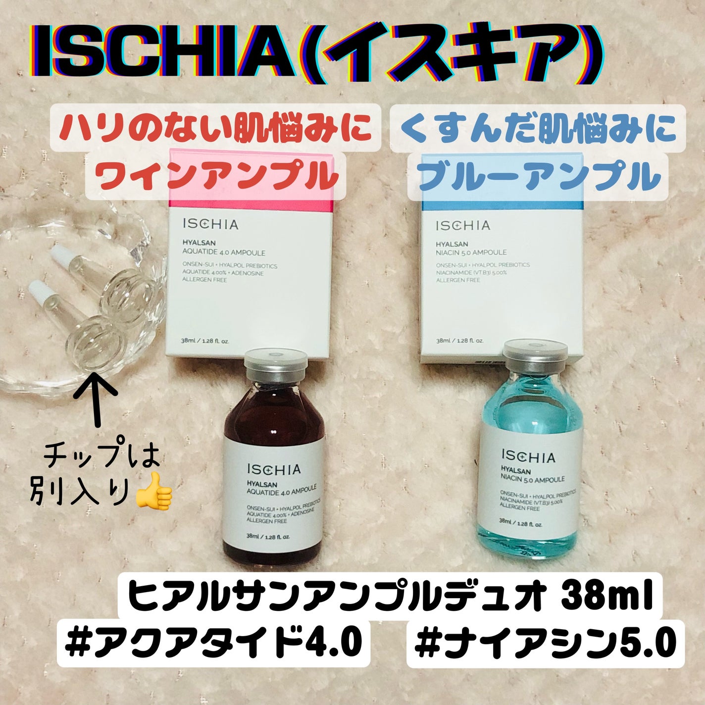 ヒアルサン アクアタイド4.0アンプル/ISCHIA/美容液を使ったクチコミ(1枚目)