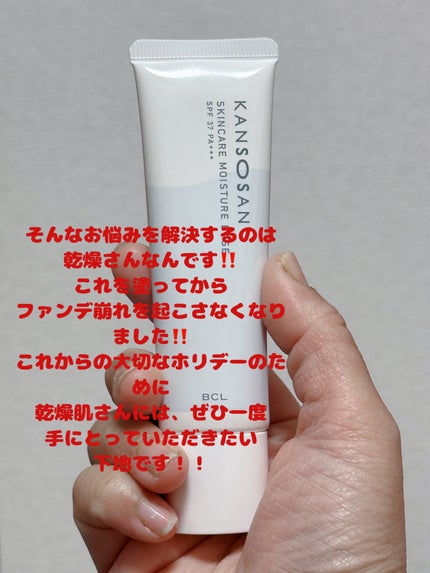 乾燥さん 保湿力スキンケア下地 /乾燥さん/化粧下地を使ったクチコミ(4枚目)