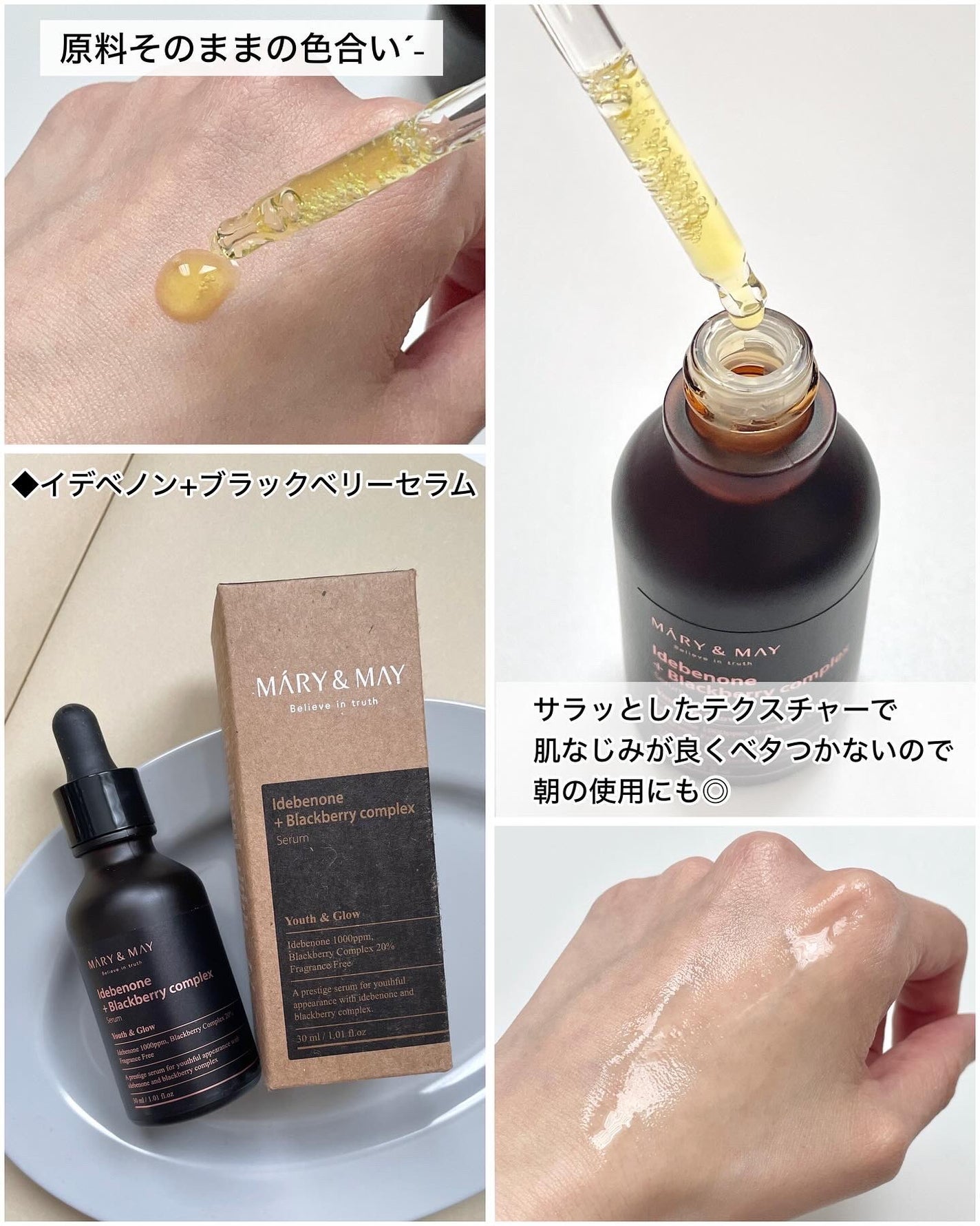 Idebenone+Blackberry complex serum/MARY&MAY/美容液を使ったクチコミ(3枚目)