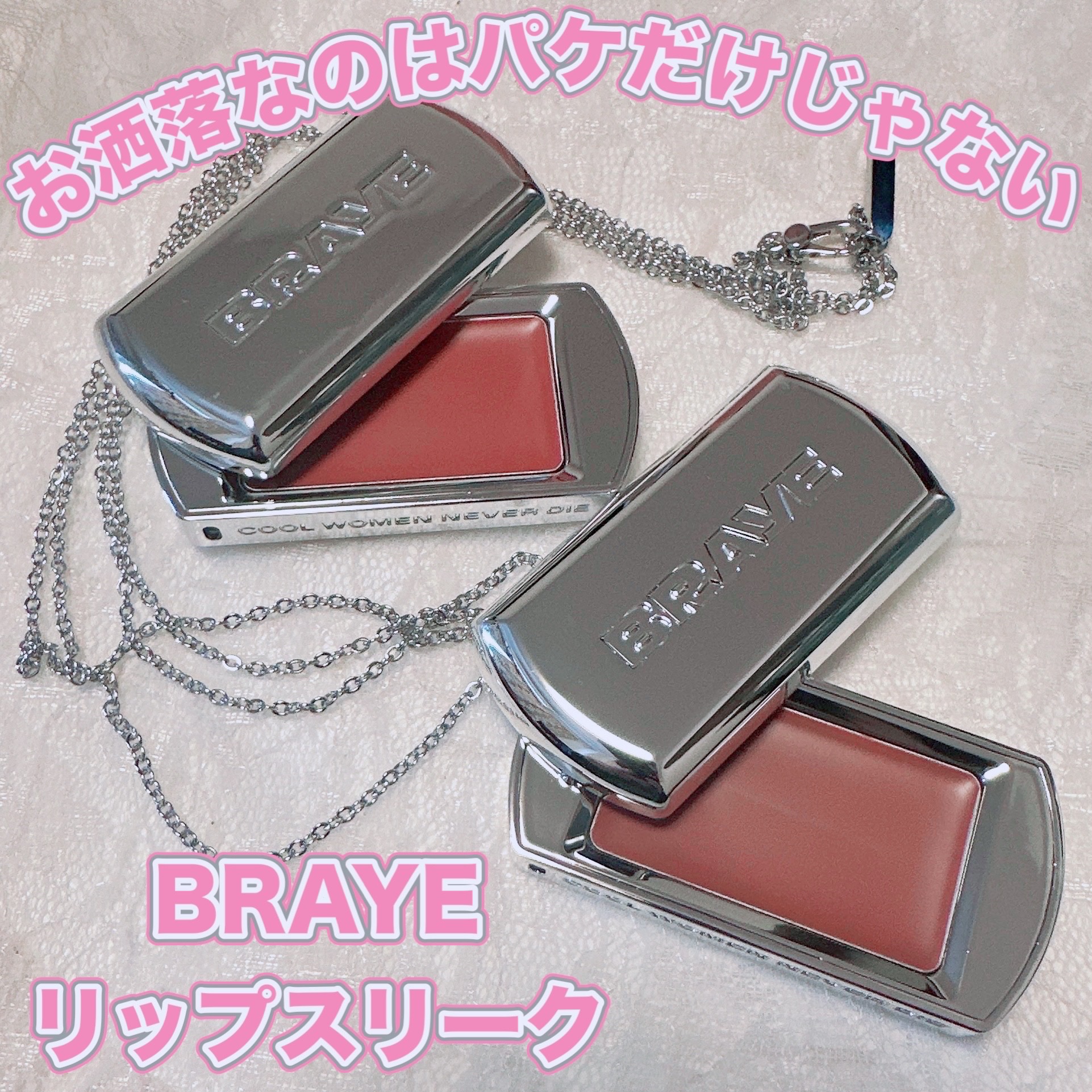 BRAYE LIPSLEEK/BRAYE/口紅を使ったクチコミ（1枚目）