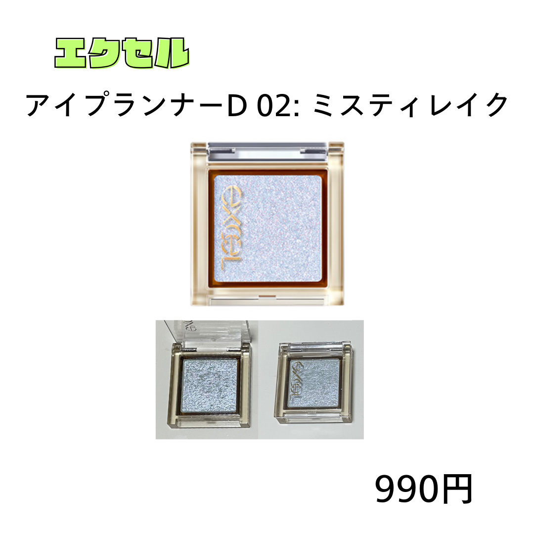 アイプランナー/excel/単色アイシャドウを使ったクチコミ（1枚目）