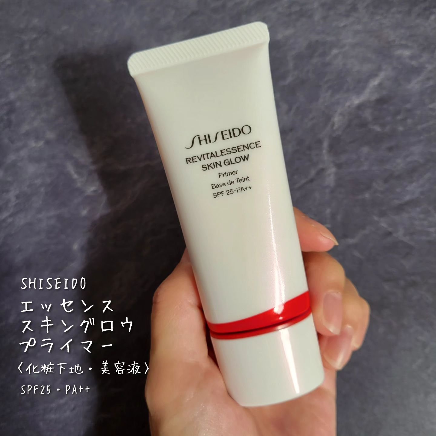 エッセンス スキングロウ プライマー	/SHISEIDO/化粧下地を使ったクチコミ（2枚目）