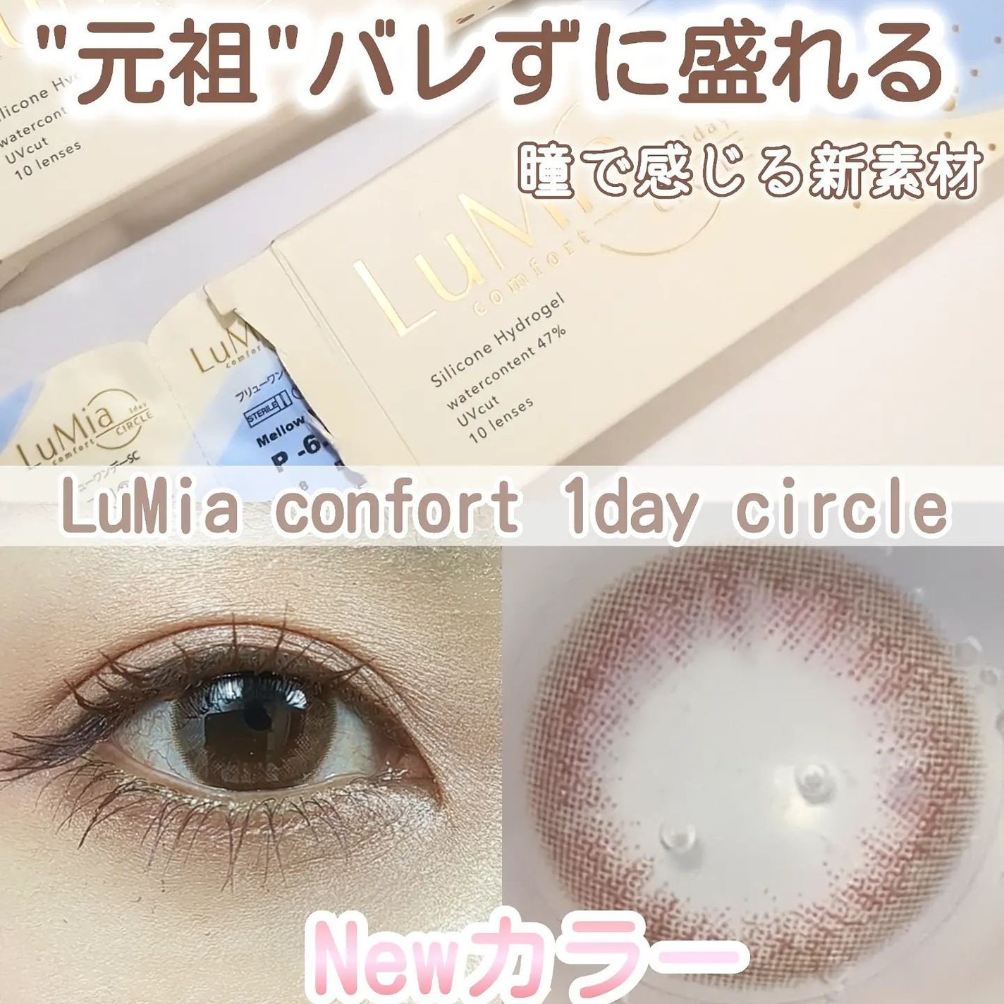 LuMia comfort 1day CIRCLE/LuMia/ワンデー(1DAY)カラコンを使ったクチコミ(1枚目)
