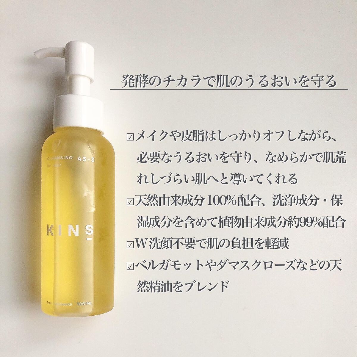 クレンジングオイル/KINS/オイルクレンジングを使ったクチコミ(2枚目)