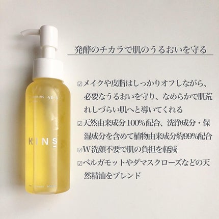 クレンジングオイル/KINS/オイルクレンジングを使ったクチコミ(2枚目)