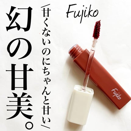 プランピーリップ/Fujiko/リップグロスを使ったクチコミ(1枚目)