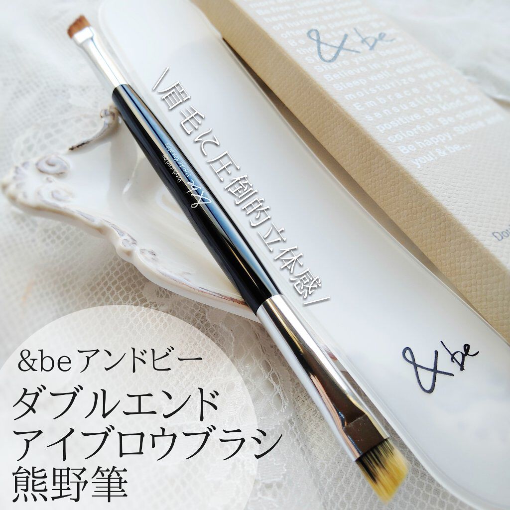 ダブルエンドアイブロウブラシ熊野筆/＆be/メイクブラシを使ったクチコミ（1枚目）