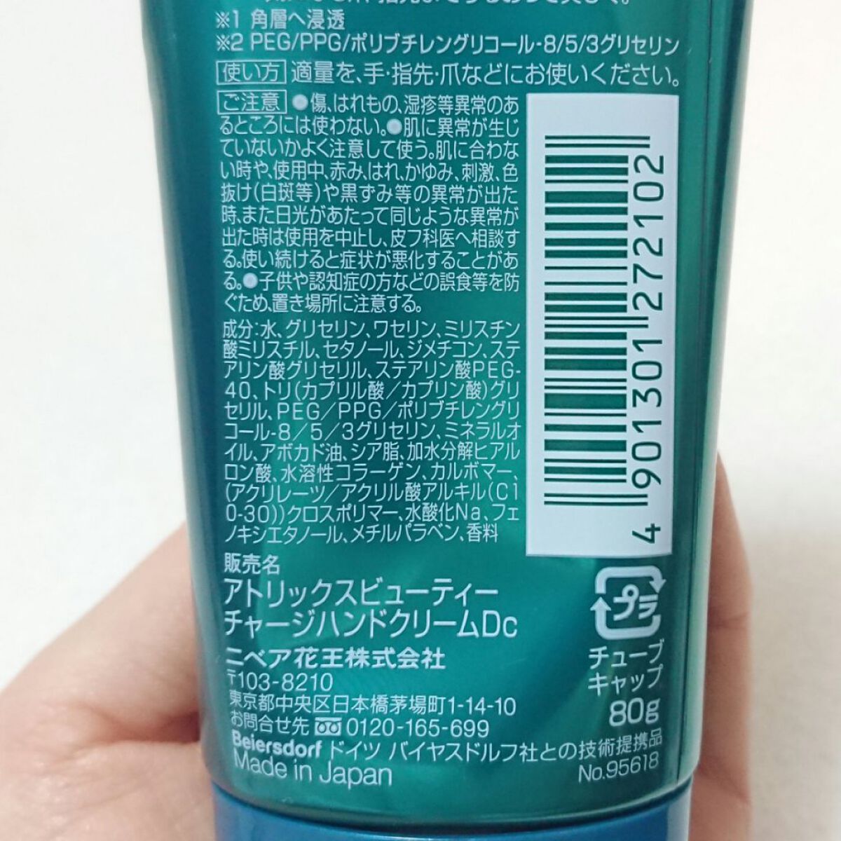 ビューティーチャージ ピーチティーの香り/アトリックス/ハンドクリームを使ったクチコミ(4枚目)