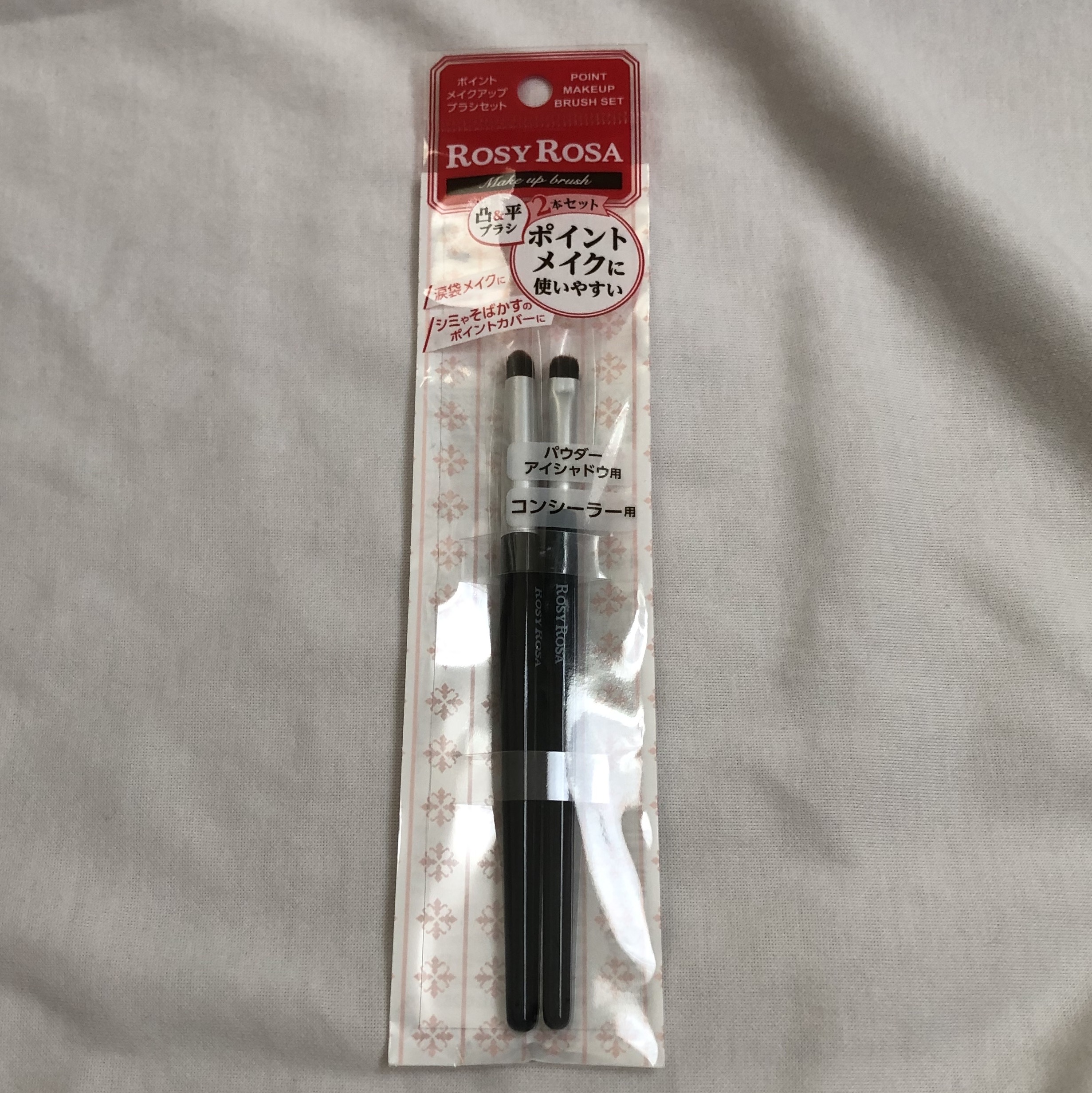 ポイントメイクアップブラシセット/ロージーローザ/メイクブラシを使ったクチコミ（1枚目）