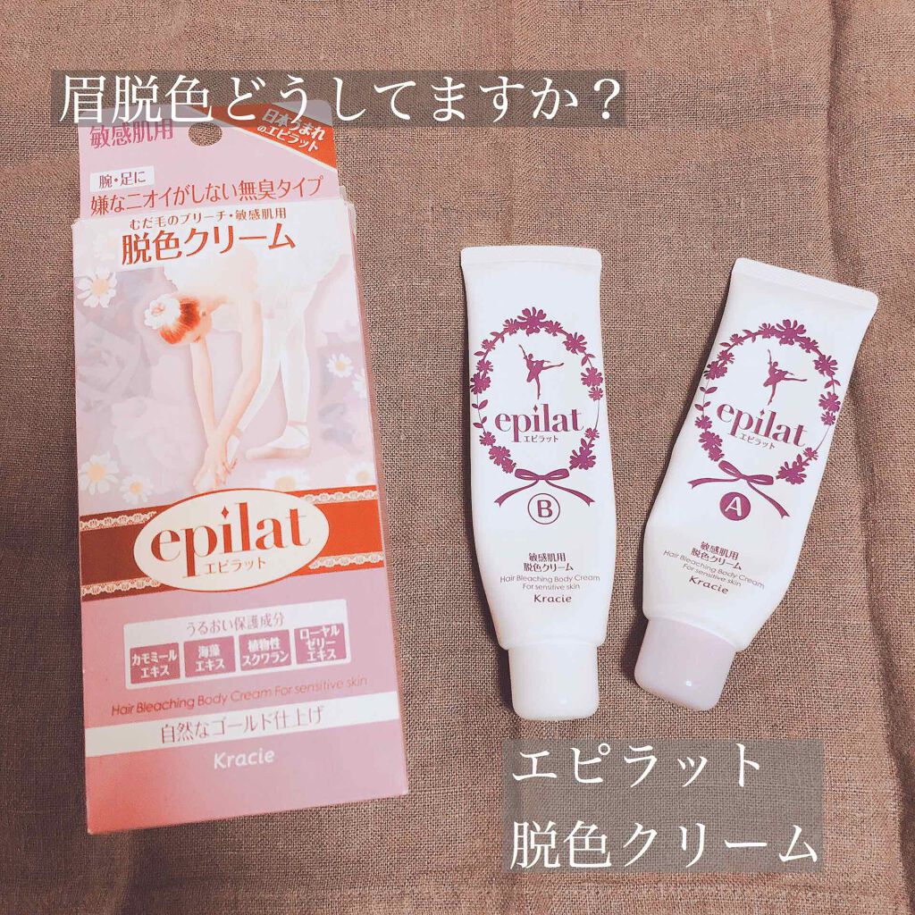 脱色クリーム 敏感肌用/エピラット/ムダ毛ケアを使ったクチコミ(1枚目)