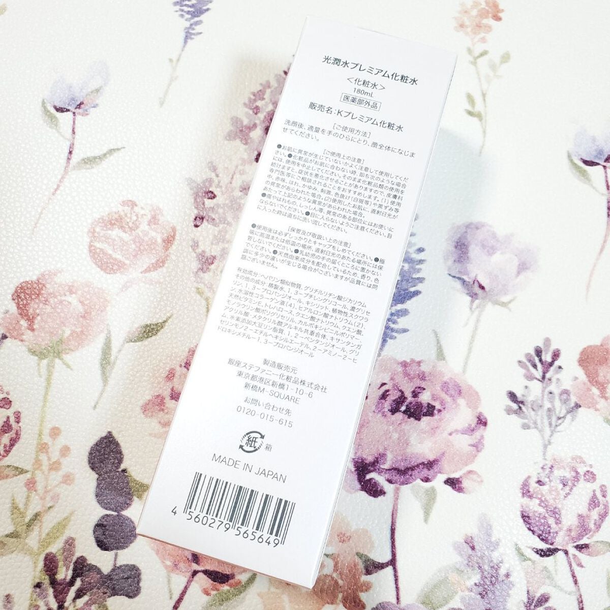 光潤水プレミアム化粧水/エバメール/化粧水を使ったクチコミ(7枚目)