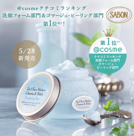 フェイスポリッシャー リフレッシング(ミント)/SABON/スクラブ・ゴマージュを使ったクチコミ(8枚目)